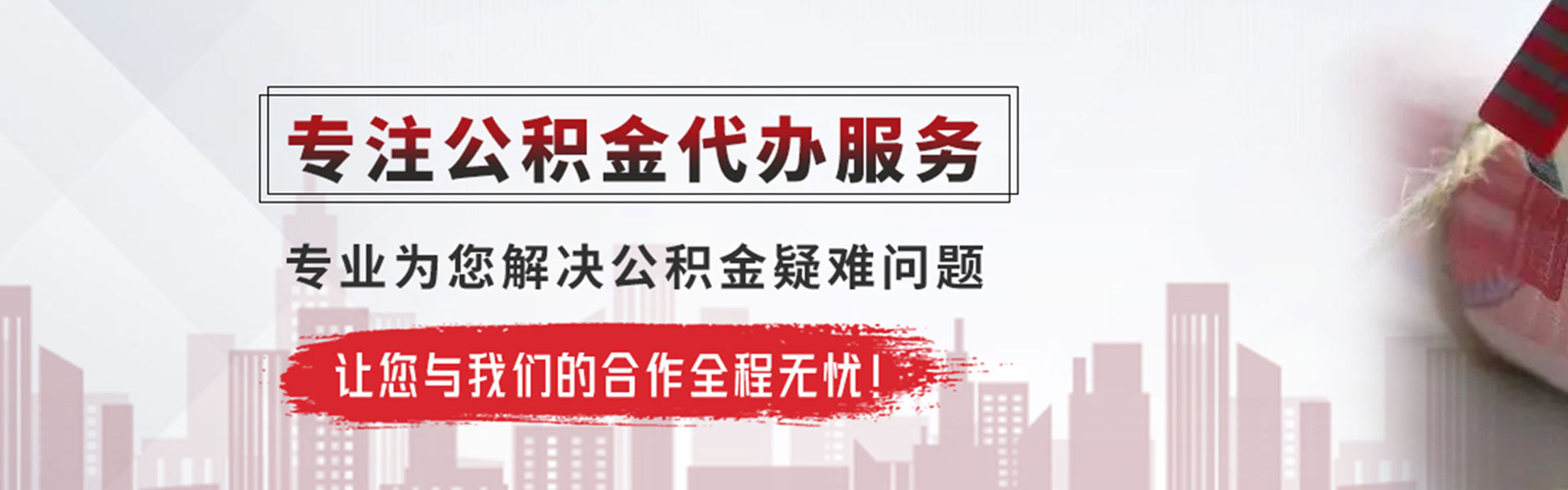 阳日镇公积金提取代办