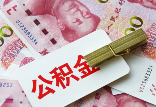 阳日镇2025年住房公积金惠民属性的核心体现‌